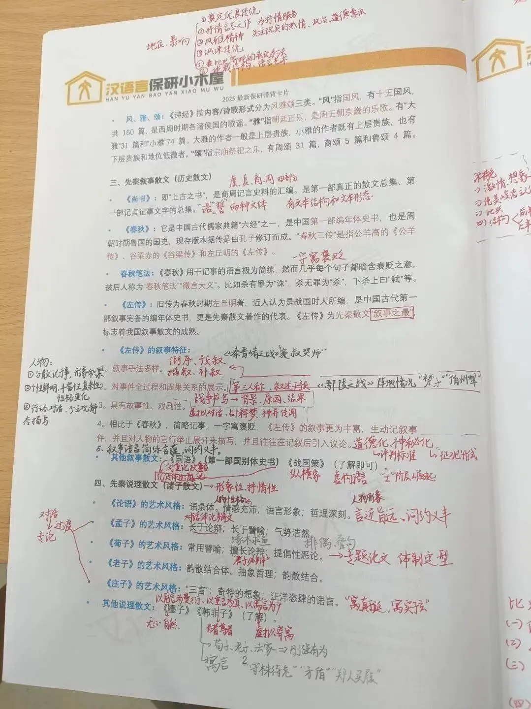 【26带背班】3年迭代,真题导向!加入『古代文学』保研带背班,10+offer985学姐带你有效输入+无痛输出~ 第42张