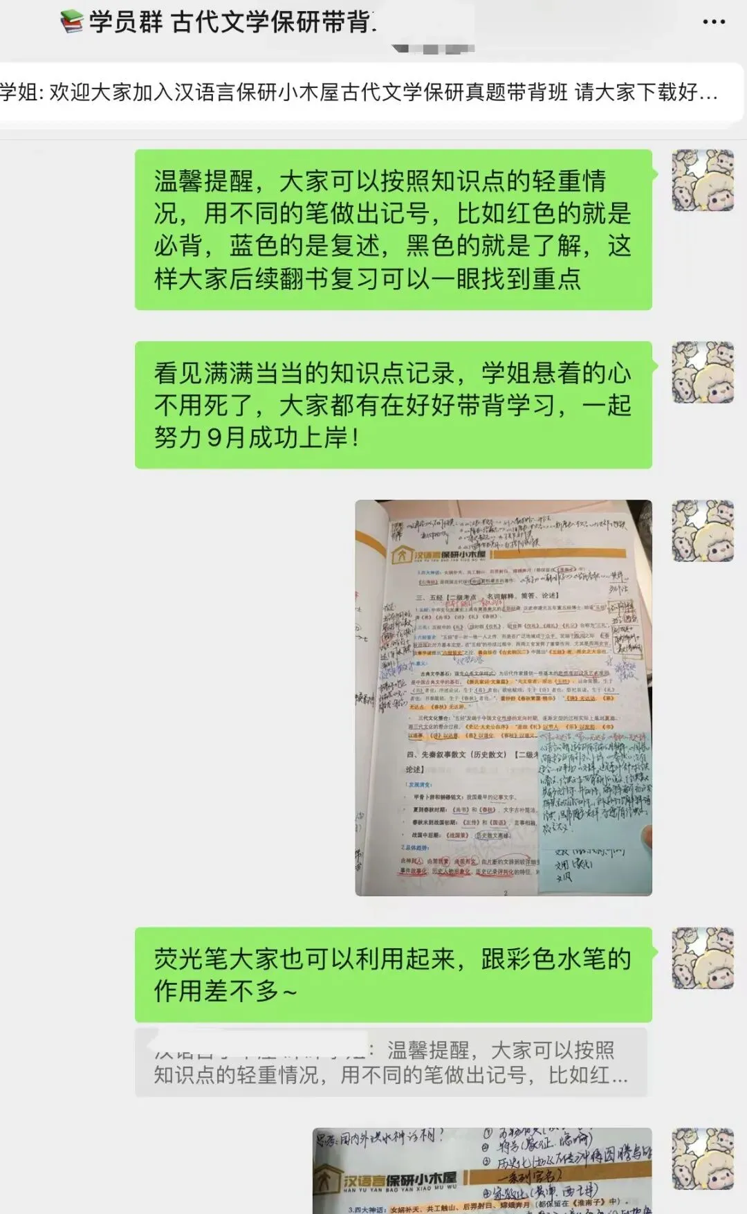 【26带背班】3年迭代,真题导向!加入『古代文学』保研带背班,10+offer985学姐带你有效输入+无痛输出~ 第50张