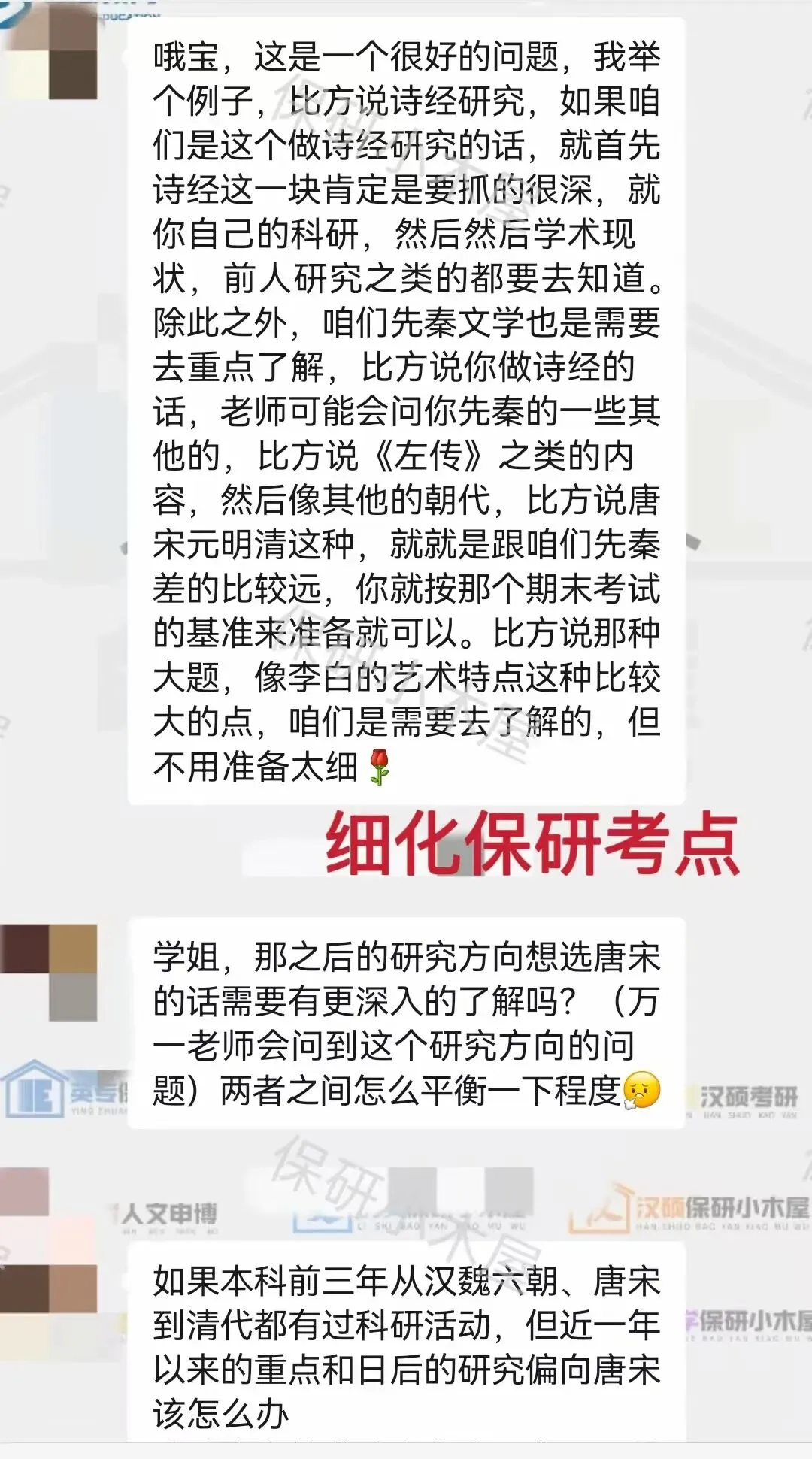 【26带背班】3年迭代,真题导向!加入『古代文学』保研带背班,10+offer985学姐带你有效输入+无痛输出~ 第51张