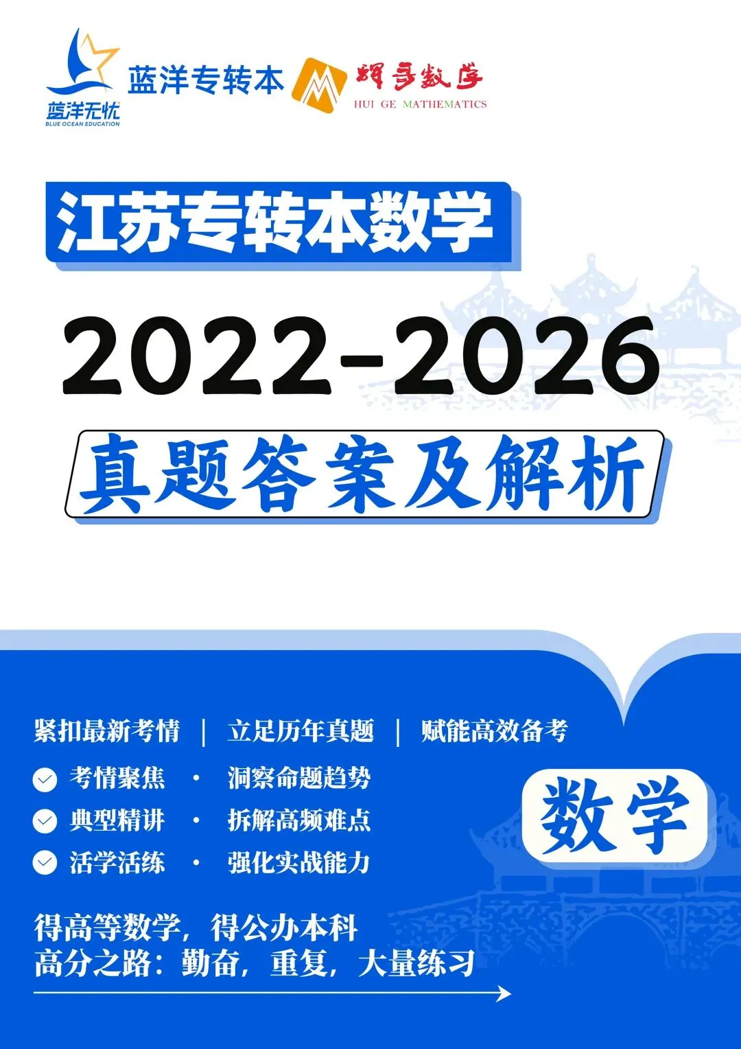 江苏专转本高数备考指南—真题如何使用 第7张
