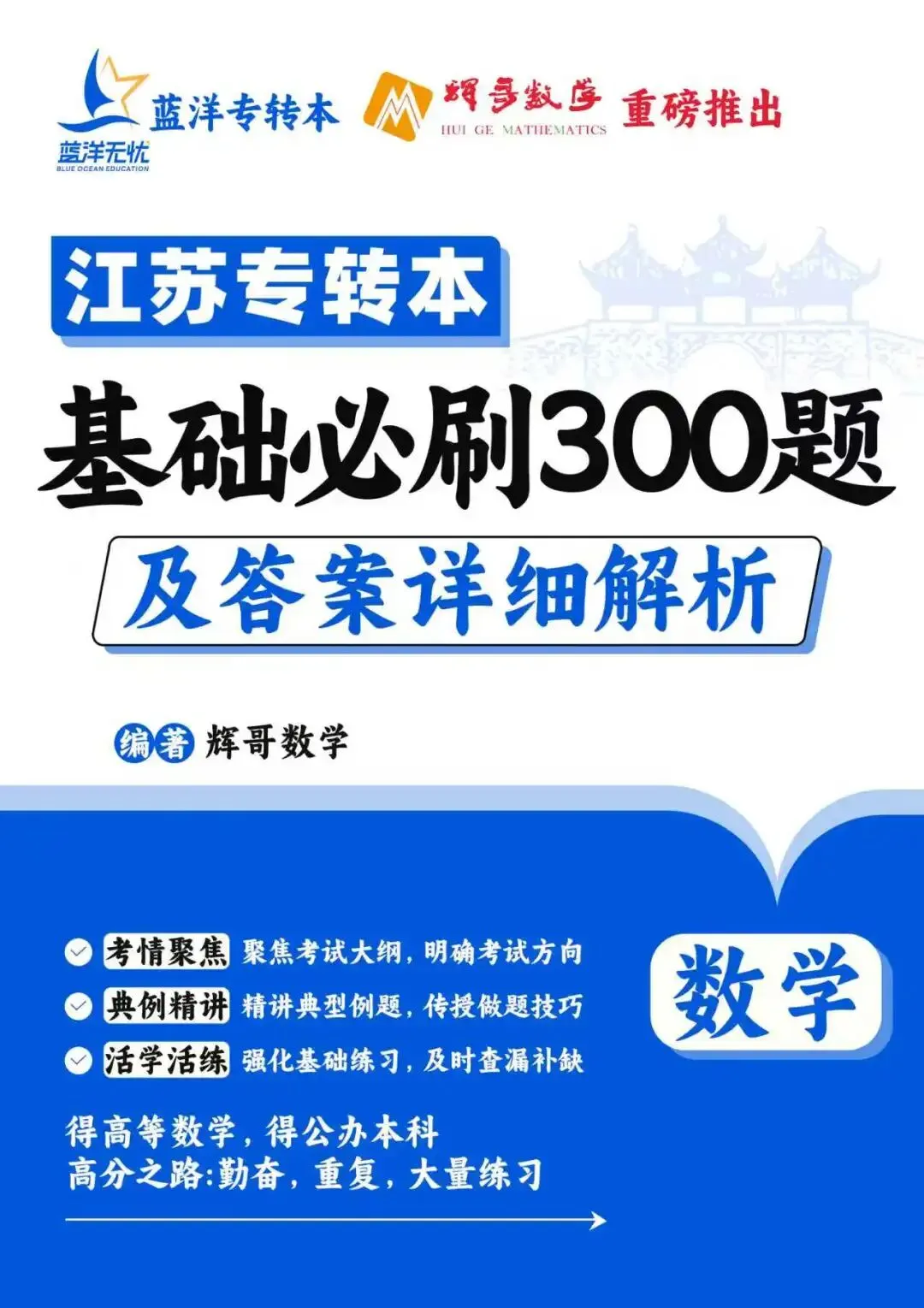 江苏专转本高数备考指南—真题如何使用 第8张