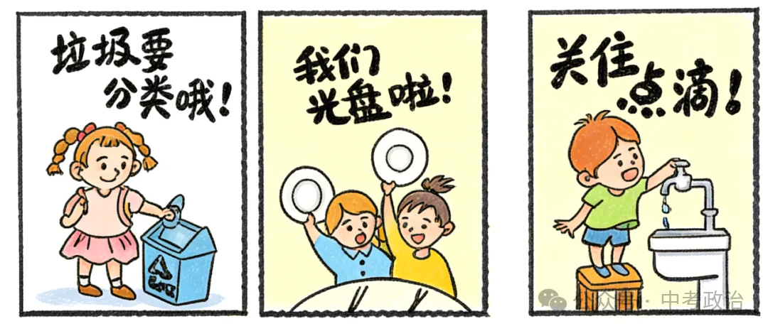 2026年中考道法选择题强化题库100题10份(六册综合) 第15张