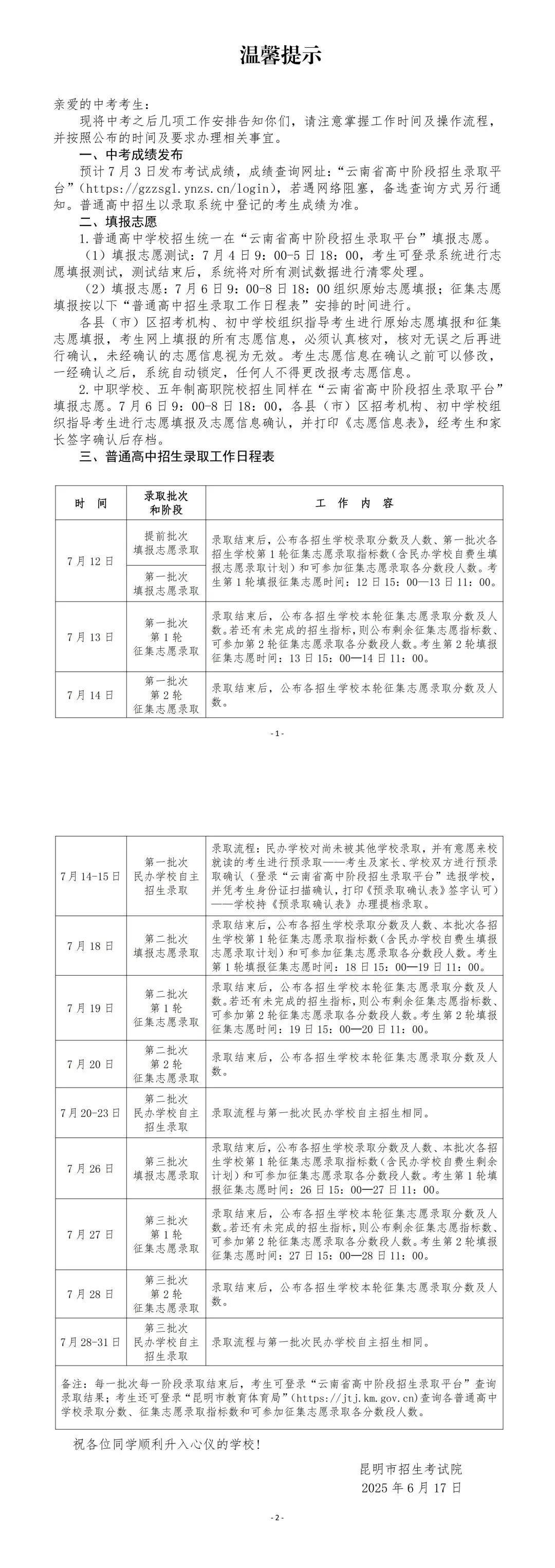 2025年昆明市中考一分一段表,一级完中控制线610分以上22412人 第7张