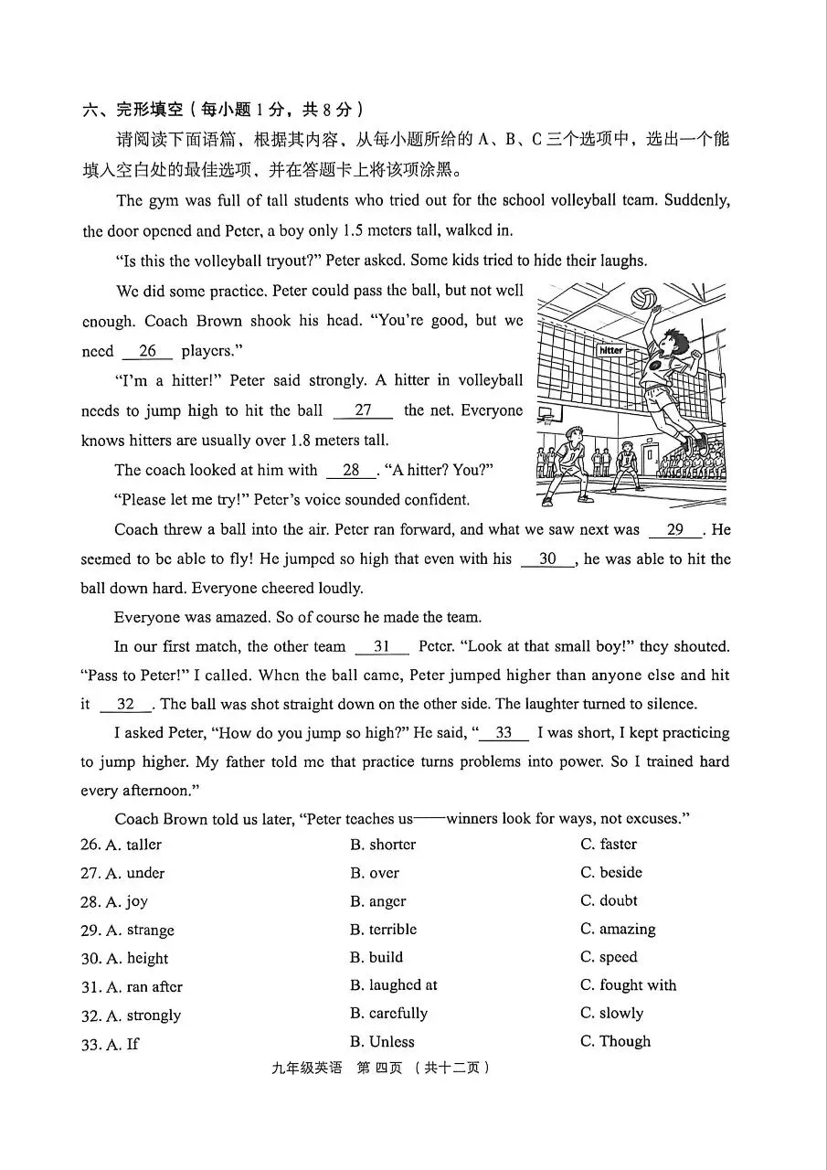 【英语】2026年孝义市第一次中考模拟考试题(卷)试卷+答案 第4张 【英语】2026年孝义市第一次中考模拟考试题(卷)试卷+答案 第4张