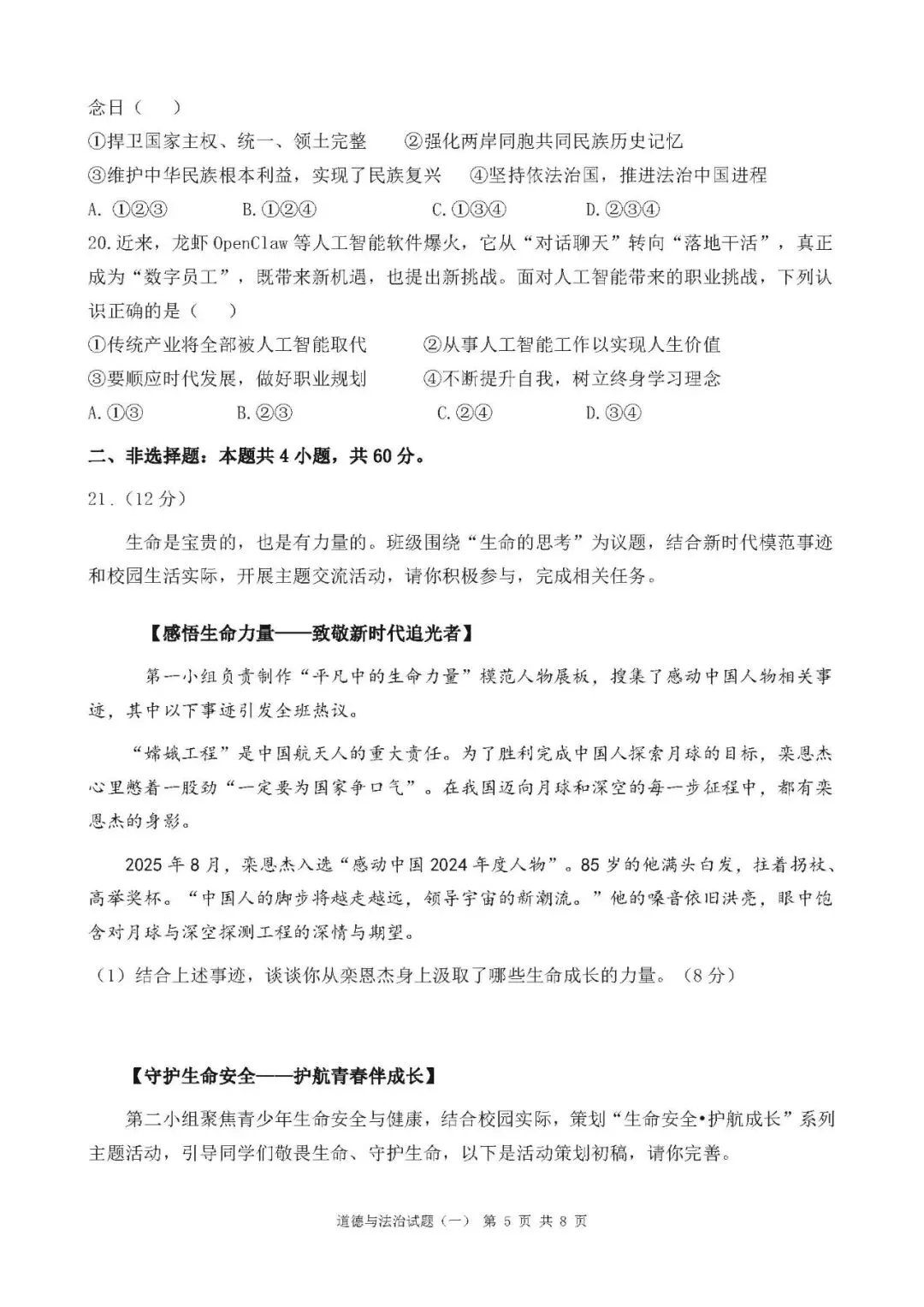 2026年山东中考道德与法治模拟卷(8套) 第5张