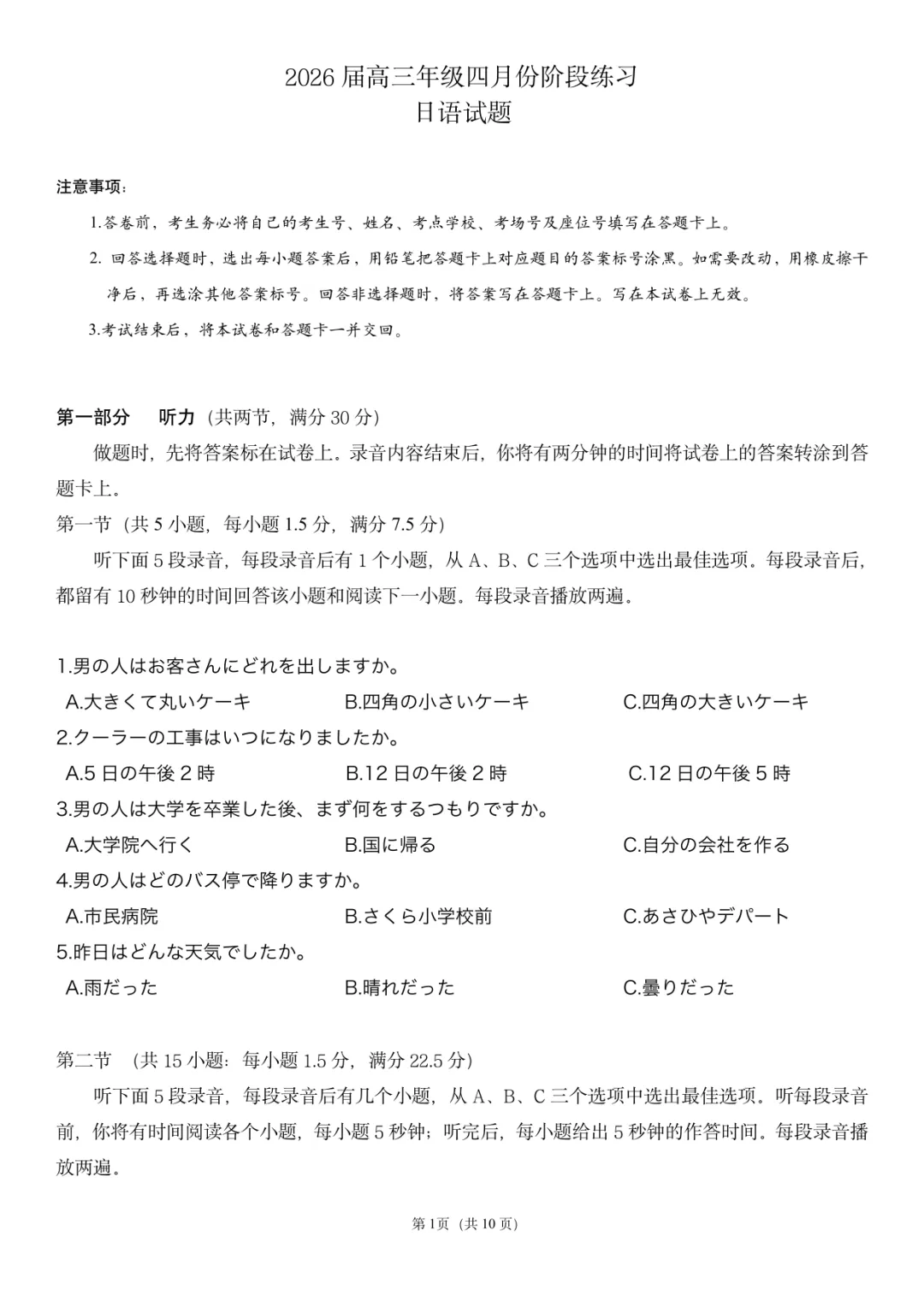 湖北2026届高三4月T8日语联考试卷-作文(倡议+スマホで宿題を出すことについて) 第5张