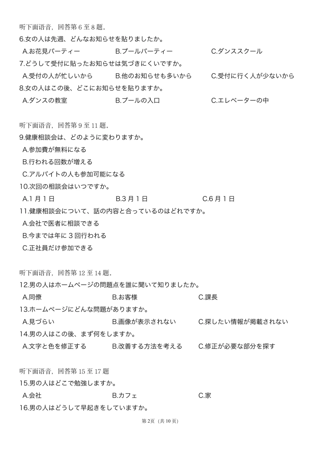 湖北2026届高三4月T8日语联考试卷-作文(倡议+スマホで宿題を出すことについて) 第6张