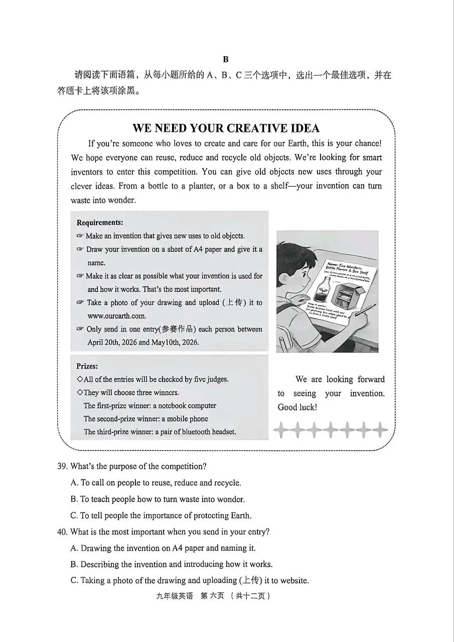 【英语】2026年孝义市第一次中考模拟考试题(卷)试卷+答案 第6张 【英语】2026年孝义市第一次中考模拟考试题(卷)试卷+答案 第6张