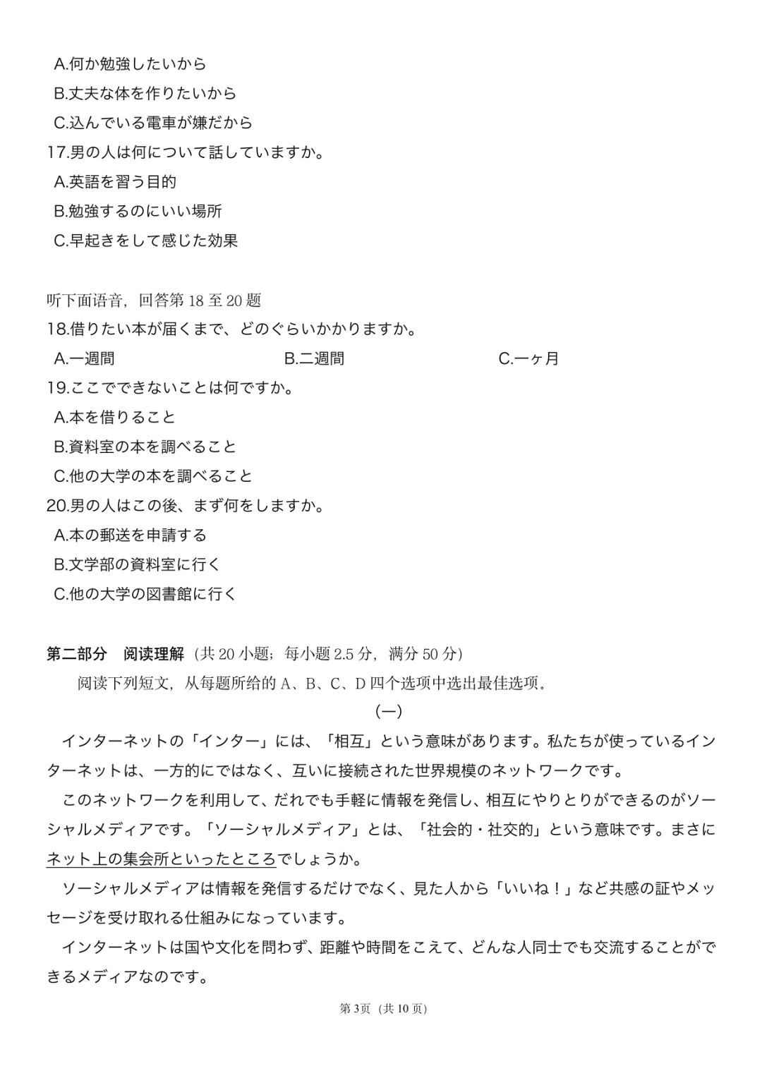 湖北2026届高三4月T8日语联考试卷-作文(倡议+スマホで宿題を出すことについて) 第7张