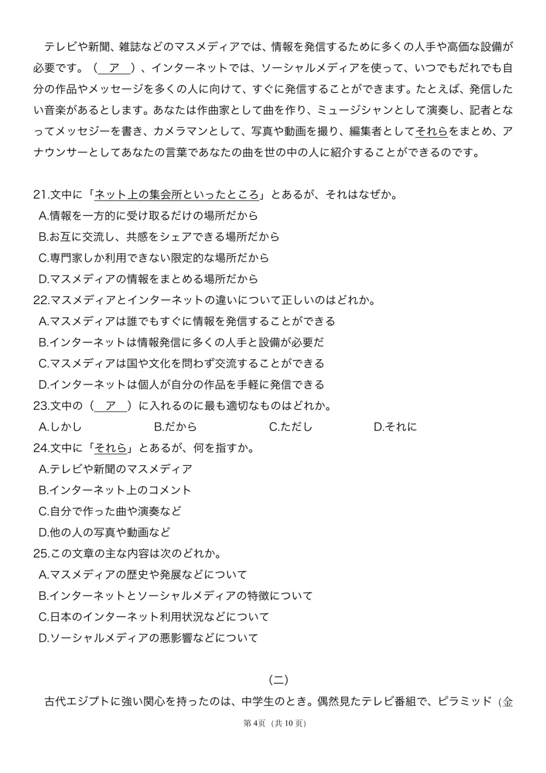 湖北2026届高三4月T8日语联考试卷-作文(倡议+スマホで宿題を出すことについて) 第8张