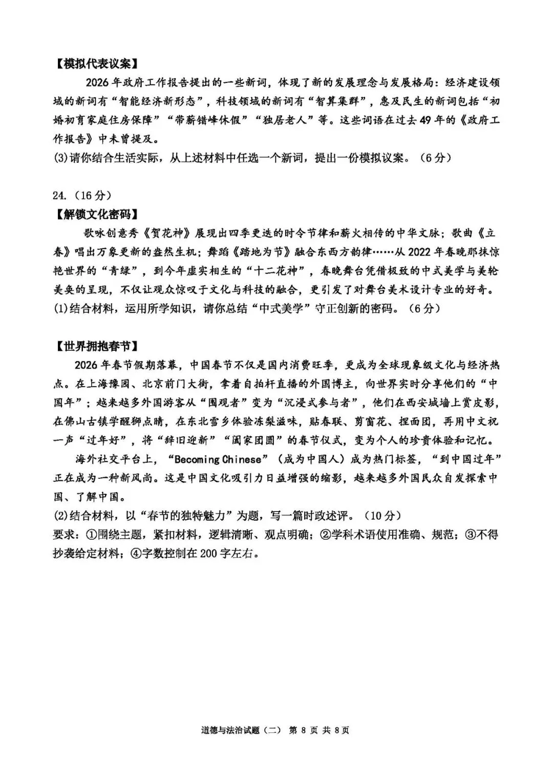 2026年山东中考道德与法治模拟卷(8套) 第6张