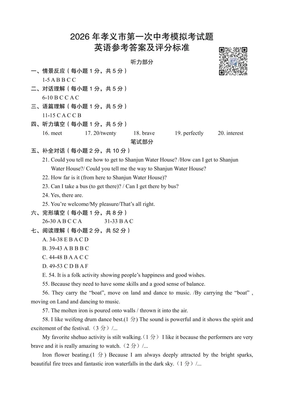 【英语】2026年孝义市第一次中考模拟考试题(卷)试卷+答案 第14张 【英语】2026年孝义市第一次中考模拟考试题(卷)试卷+答案 第14张