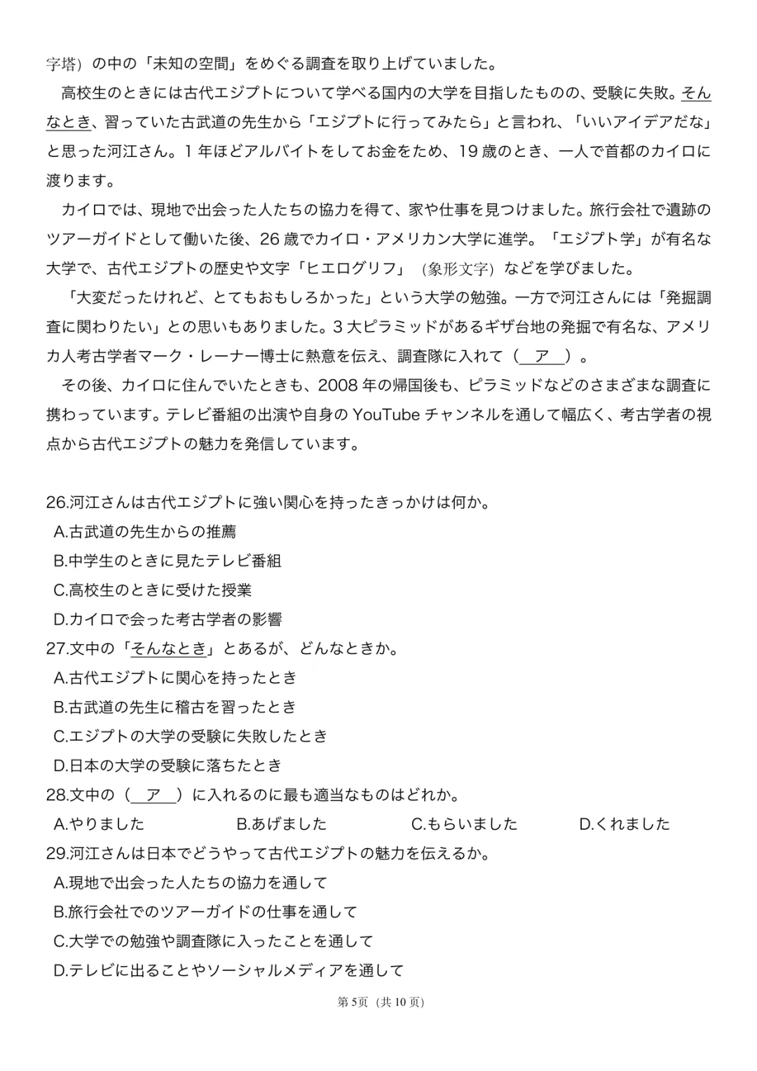 湖北2026届高三4月T8日语联考试卷-作文(倡议+スマホで宿題を出すことについて) 第9张