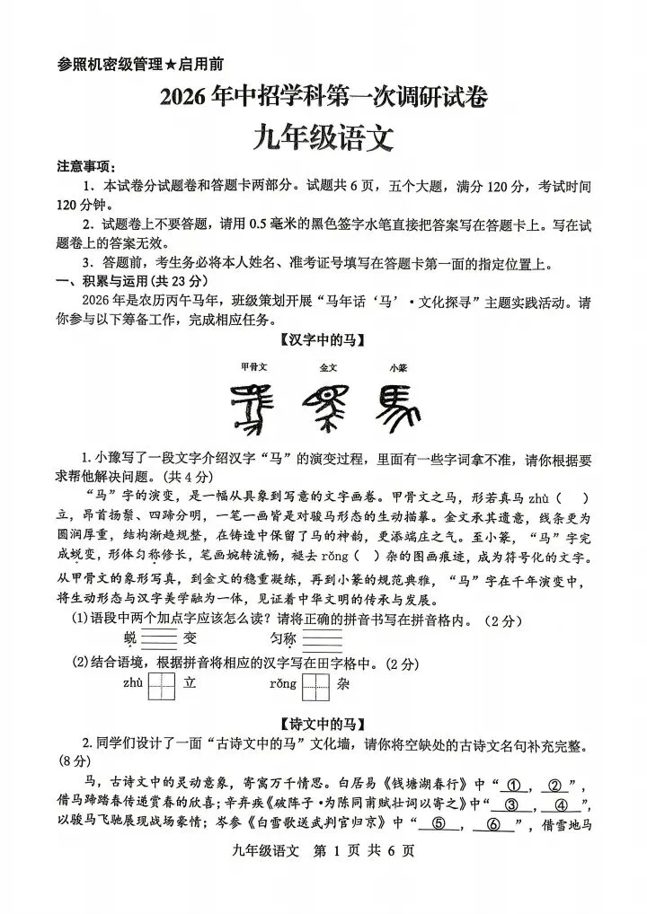 2026PDS一模语文试卷及答案 第1张