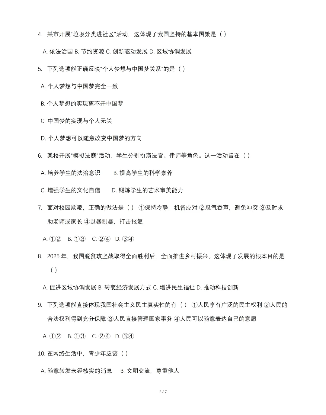2026年九年级毕业暨升学模拟考试 《道德与法治》试卷(一),可免费领取 第4张 2026年九年级毕业暨升学模拟考试 《道德与法治》试卷(一),可免费领取 第4张