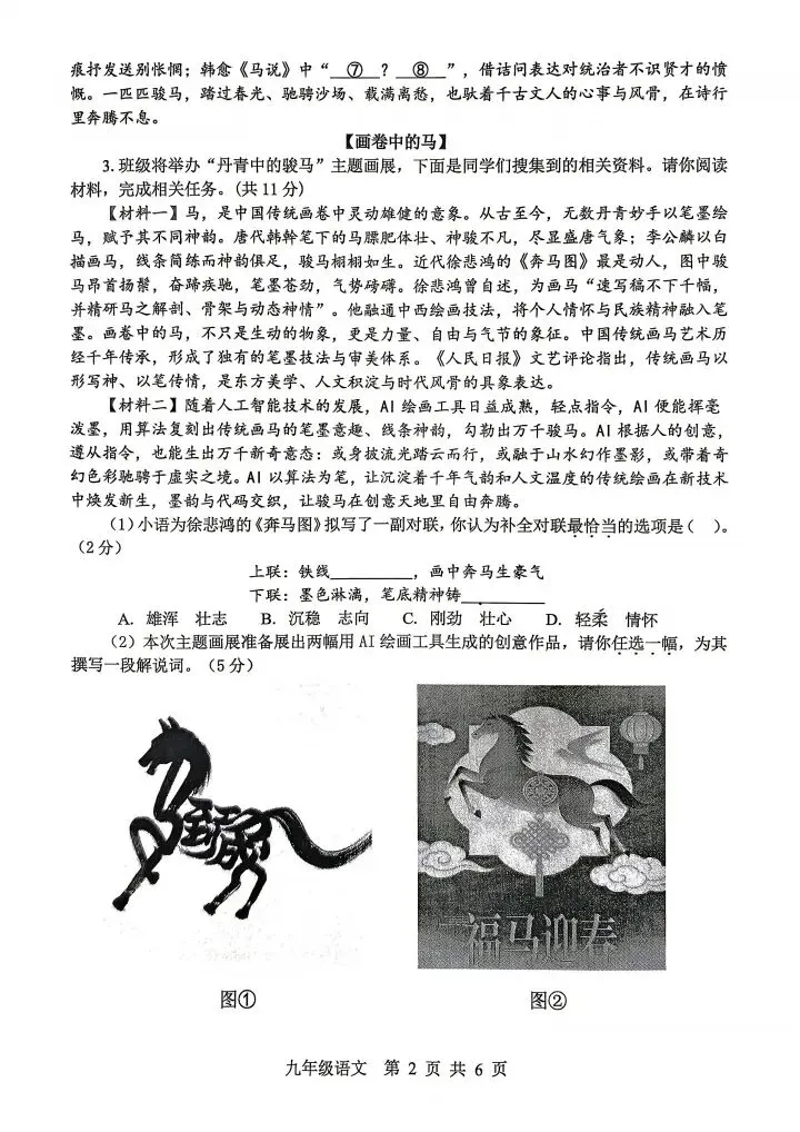 2026PDS一模语文试卷及答案 第2张