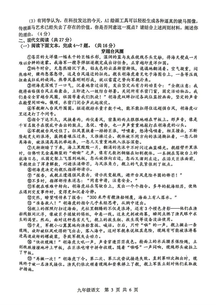 2026PDS一模语文试卷及答案 第3张