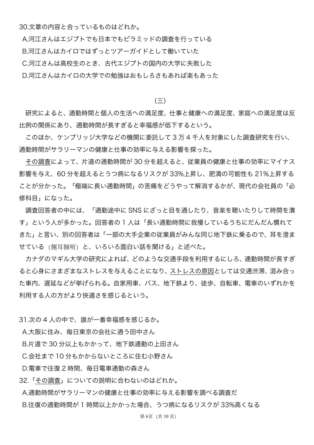 湖北2026届高三4月T8日语联考试卷-作文(倡议+スマホで宿題を出すことについて) 第10张