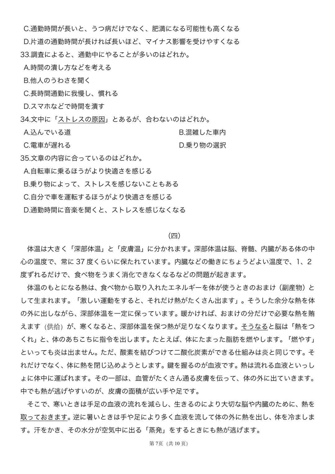 湖北2026届高三4月T8日语联考试卷-作文(倡议+スマホで宿題を出すことについて) 第11张