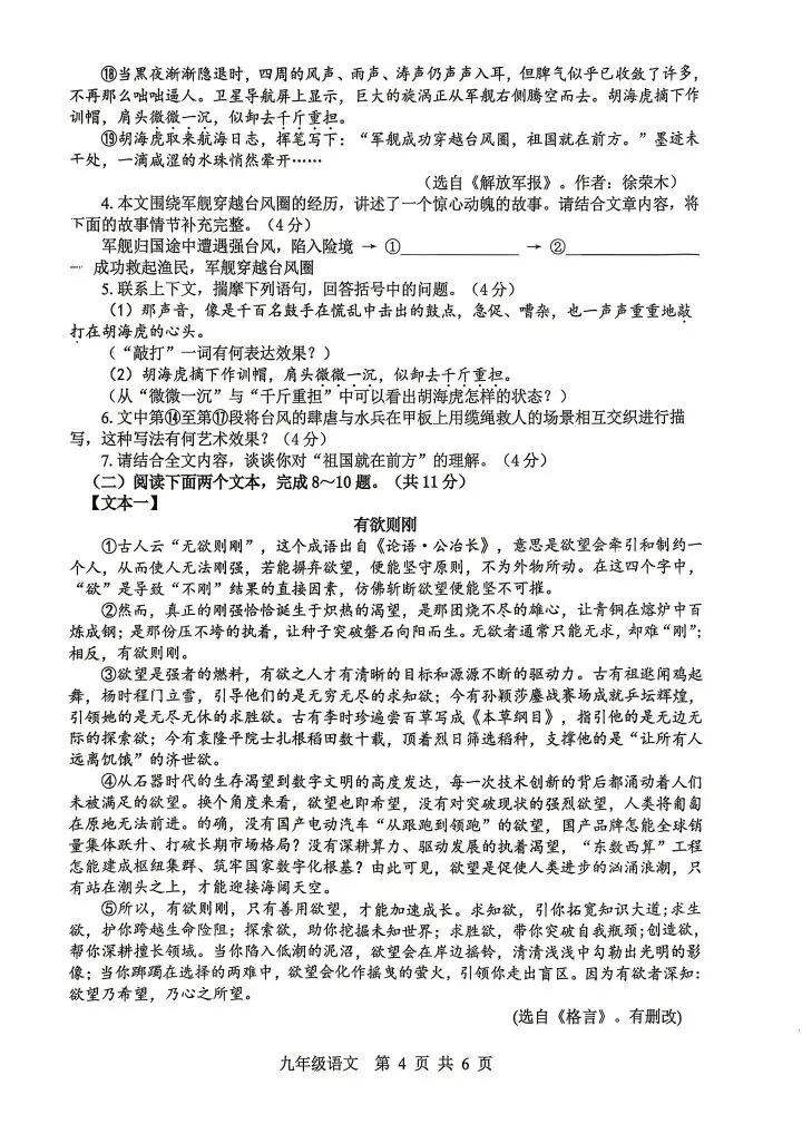 2026PDS一模语文试卷及答案 第4张