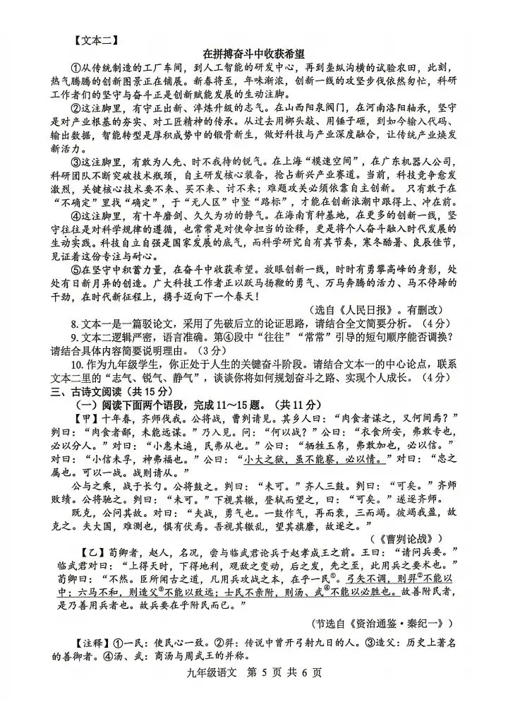 2026PDS一模语文试卷及答案 第5张