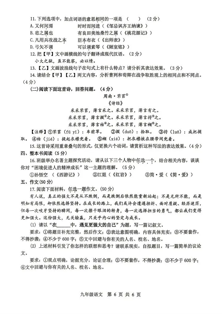 2026PDS一模语文试卷及答案 第6张