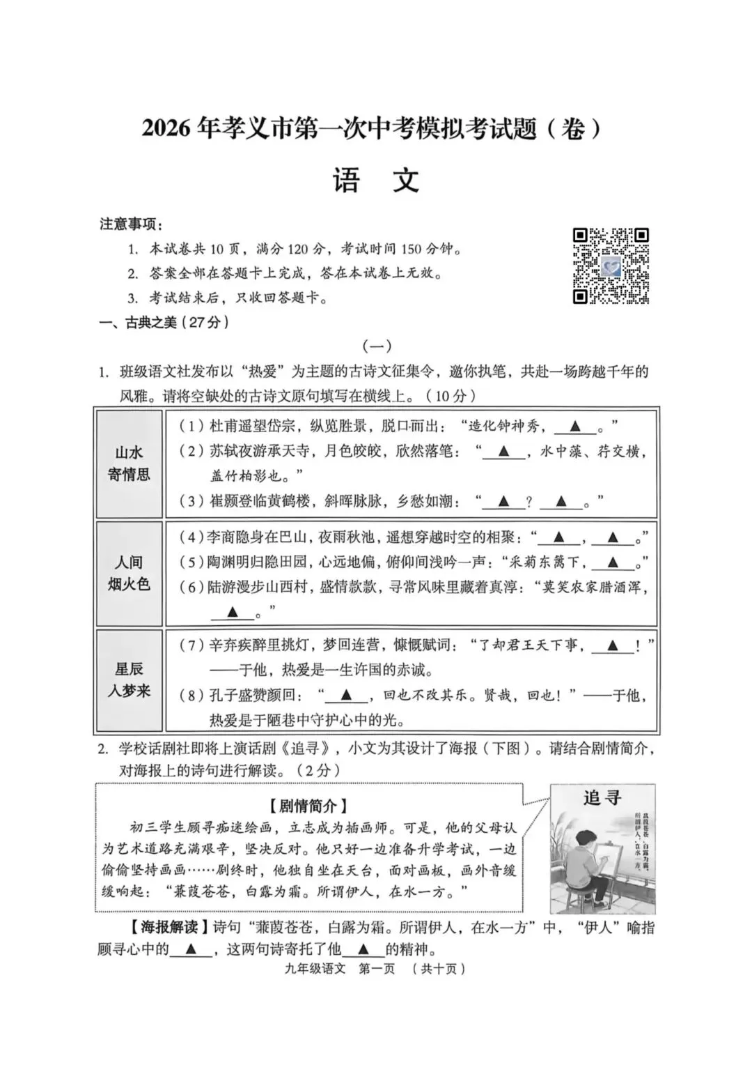 【语文】2026年孝义市第一次中考模拟考试题(卷)试卷+答案 第1张
