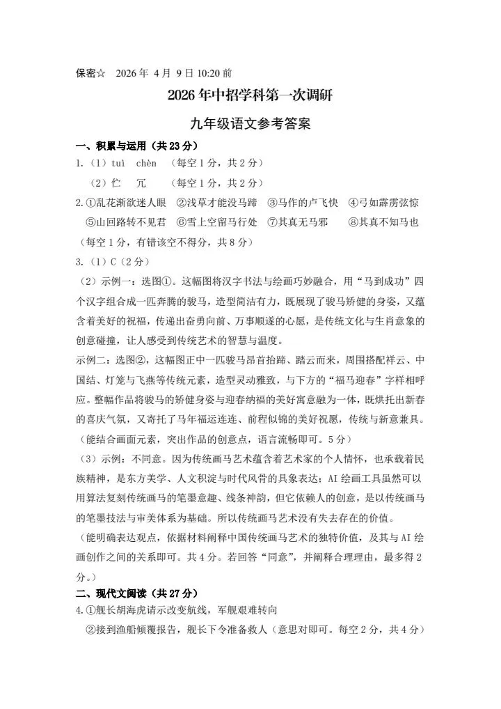 2026PDS一模语文试卷及答案 第7张