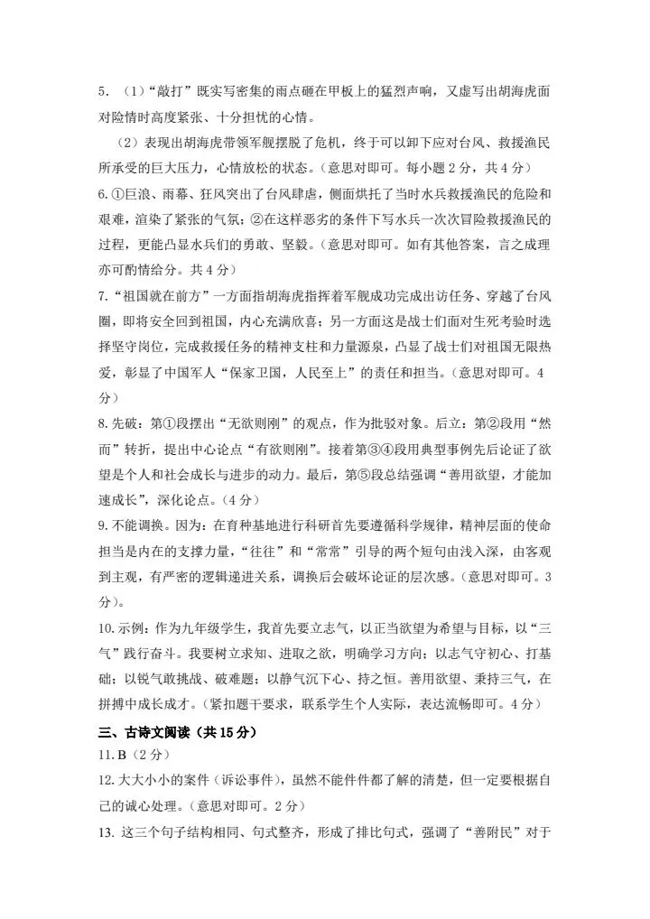 2026PDS一模语文试卷及答案 第8张