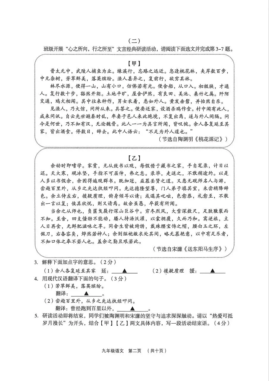 【语文】2026年孝义市第一次中考模拟考试题(卷)试卷+答案 第2张