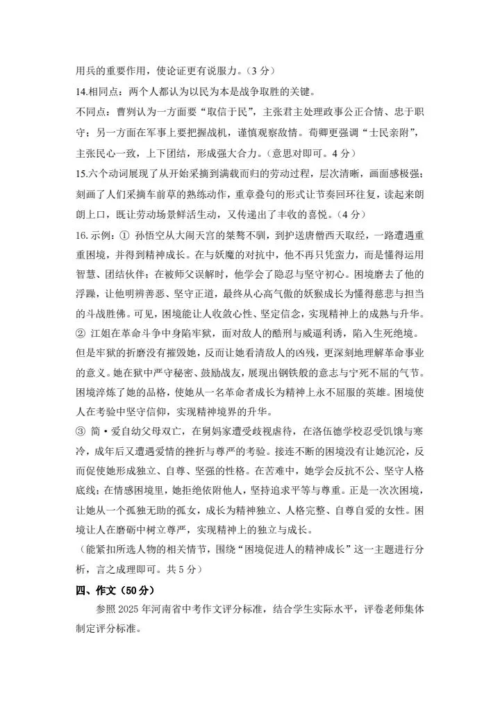 2026PDS一模语文试卷及答案 第9张