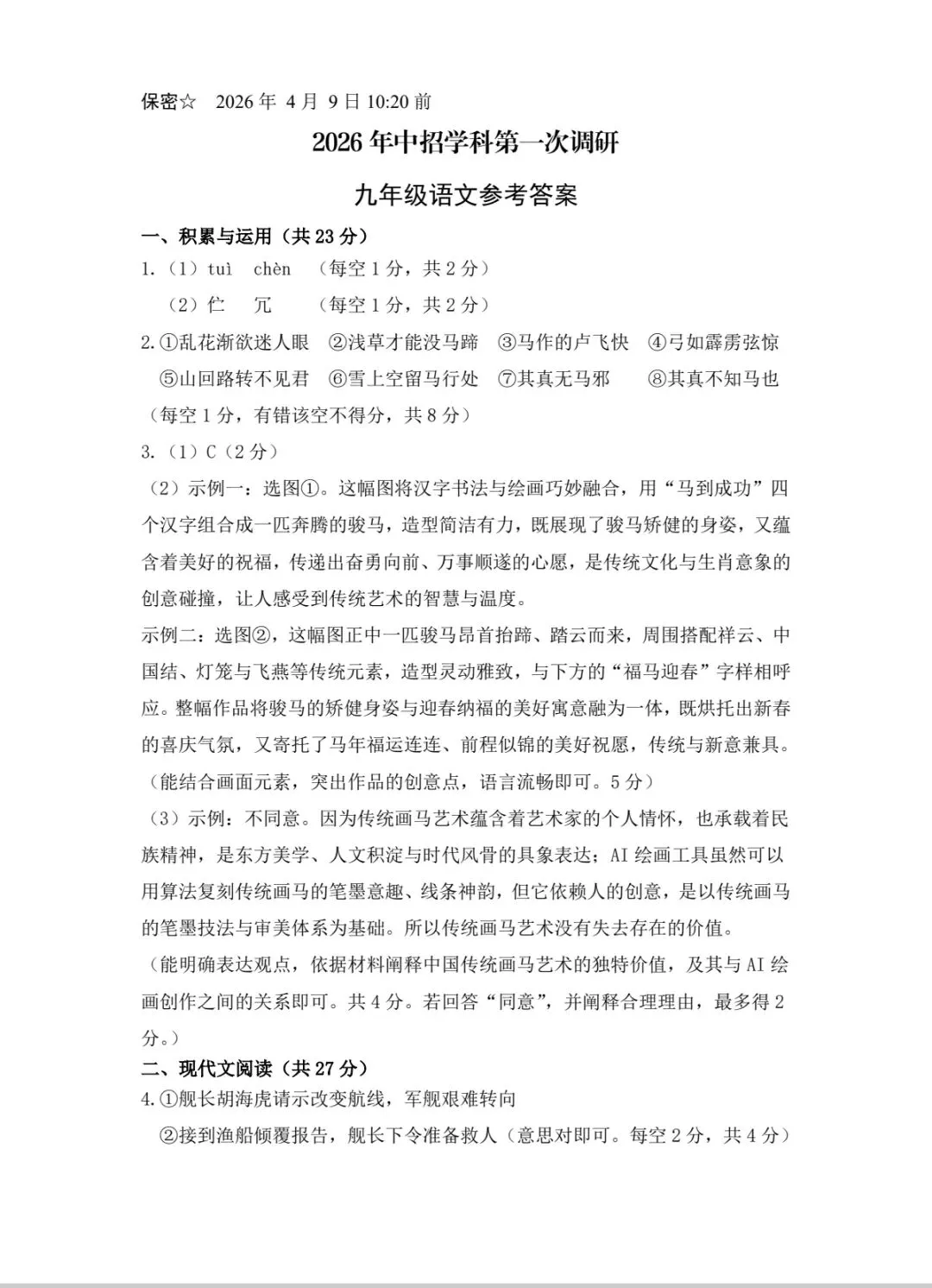 pds一模试卷答案 第1张