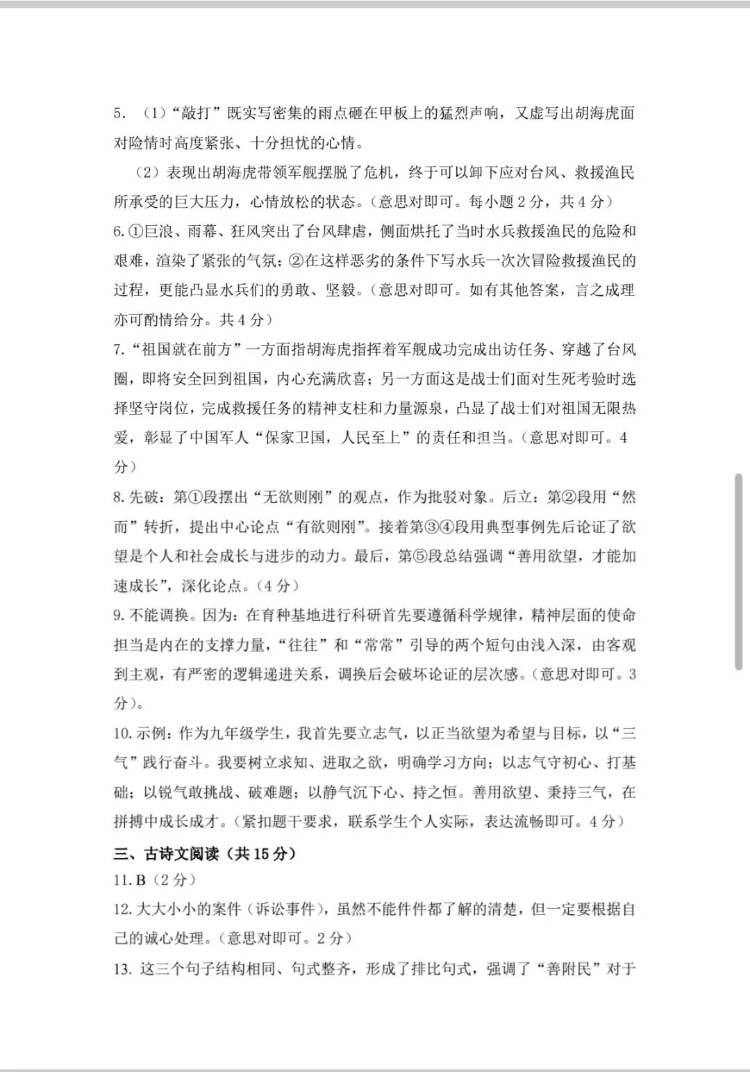 pds一模试卷答案 第2张