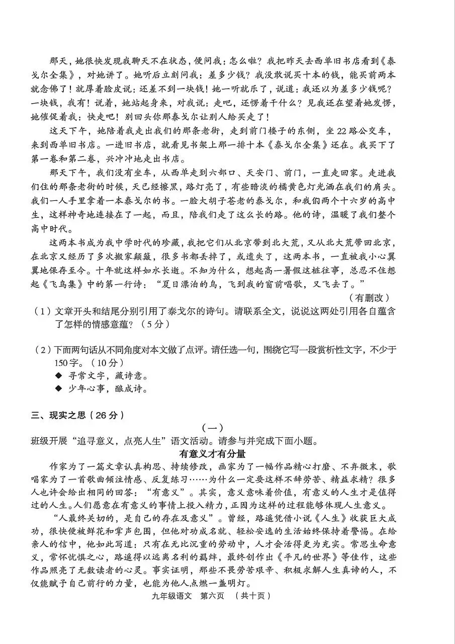 【语文】2026年孝义市第一次中考模拟考试题(卷)试卷+答案 第6张