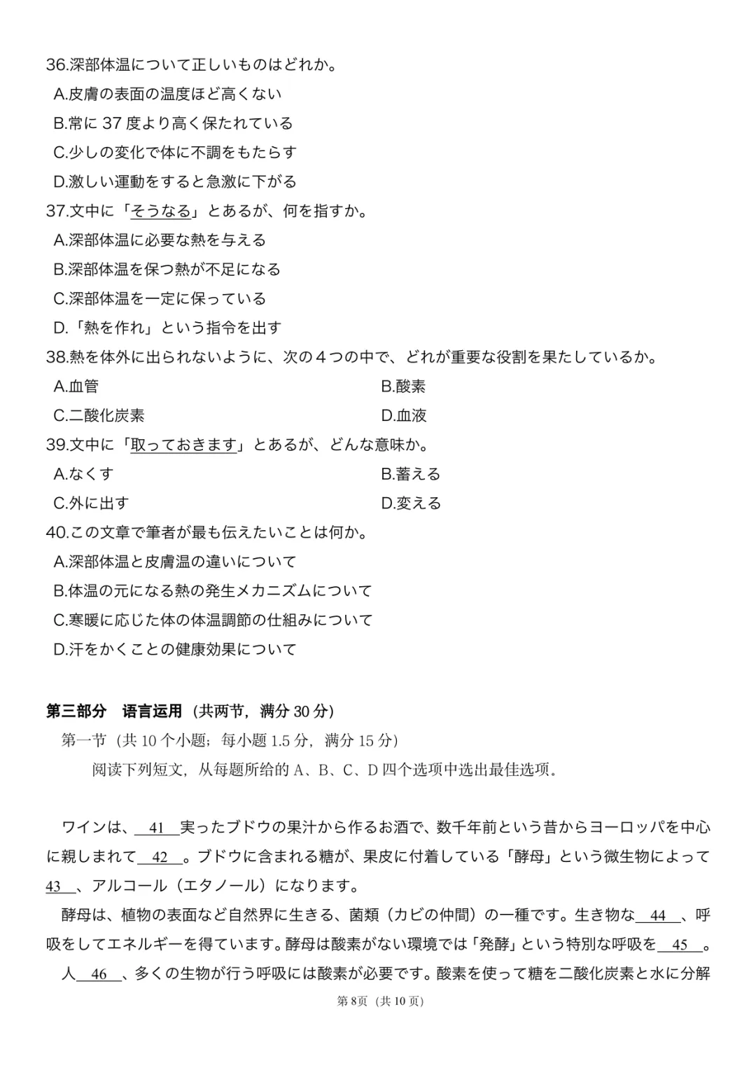 湖北2026届高三4月T8日语联考试卷-作文(倡议+スマホで宿題を出すことについて) 第12张
