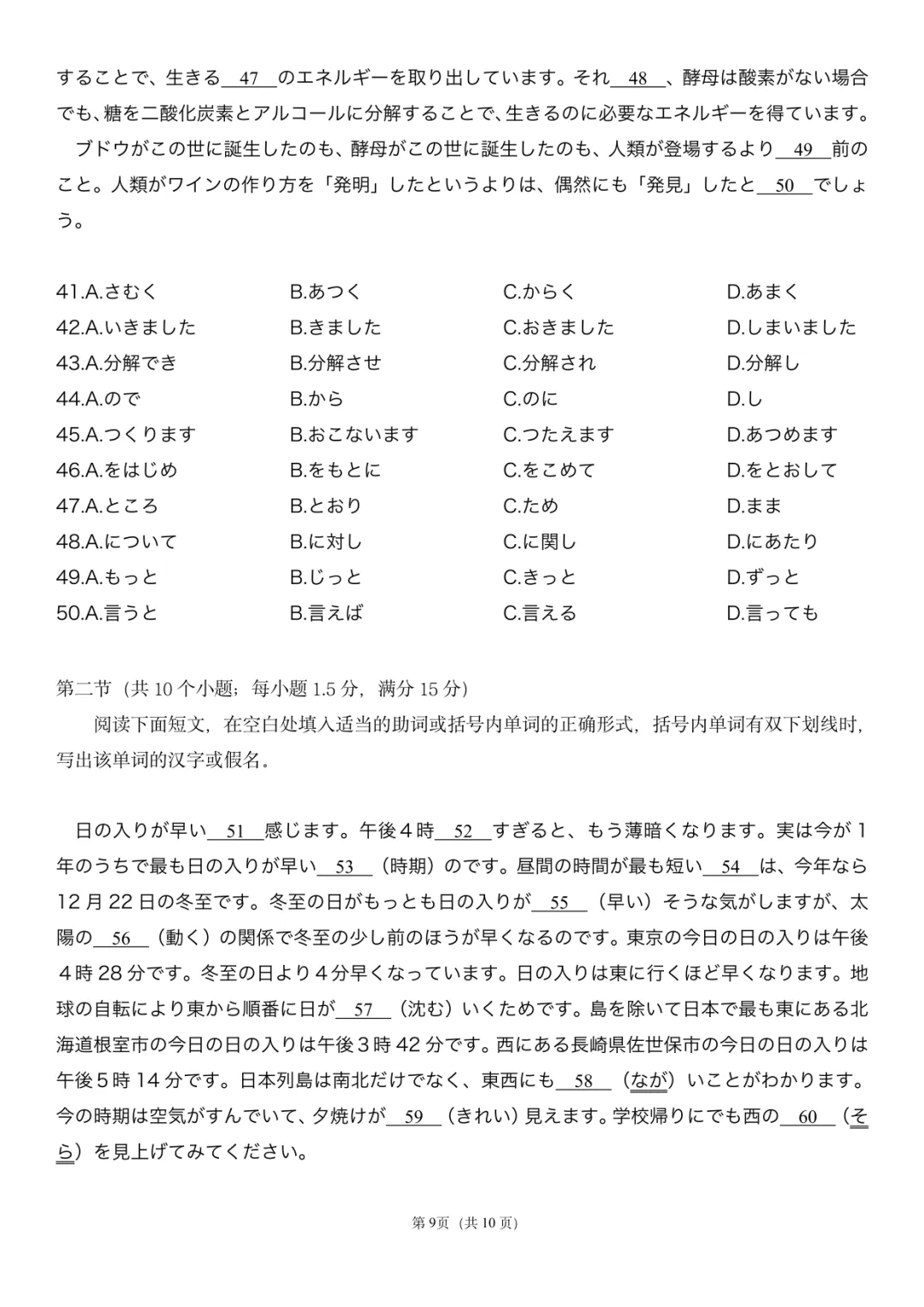 湖北2026届高三4月T8日语联考试卷-作文(倡议+スマホで宿題を出すことについて) 第13张