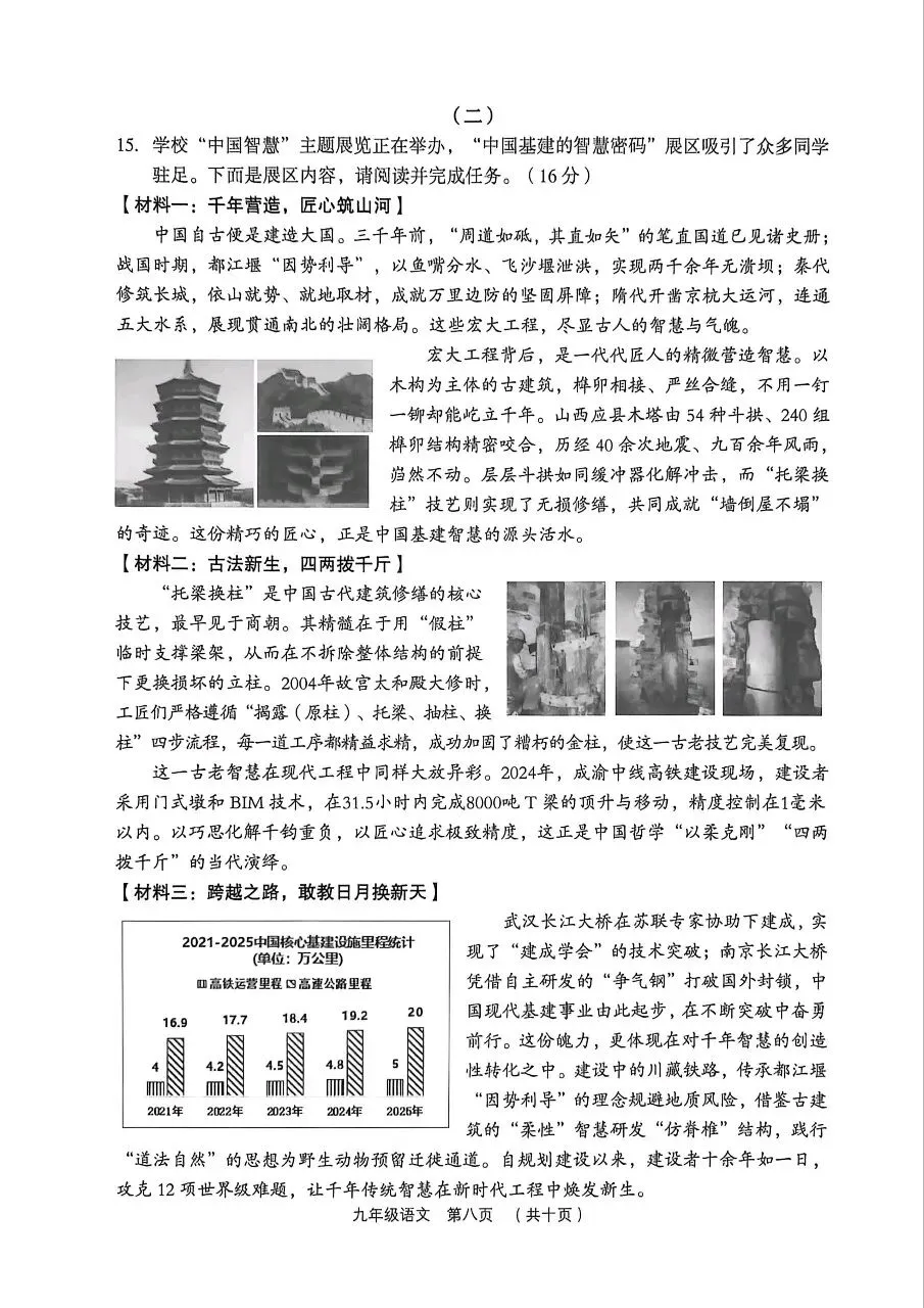 【语文】2026年孝义市第一次中考模拟考试题(卷)试卷+答案 第8张