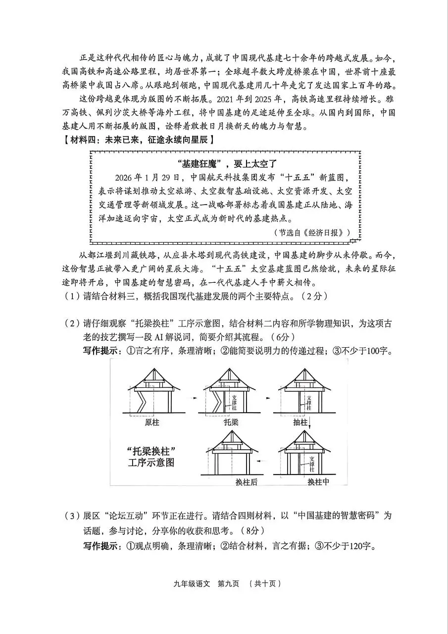 【语文】2026年孝义市第一次中考模拟考试题(卷)试卷+答案 第9张