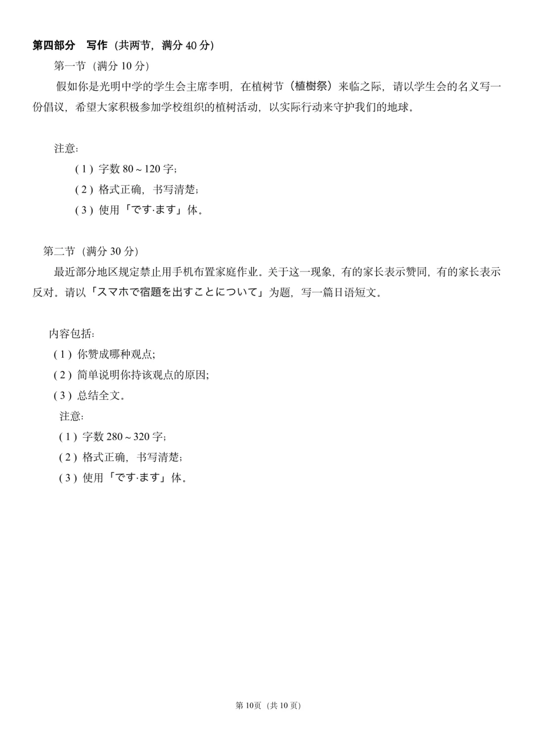 湖北2026届高三4月T8日语联考试卷-作文(倡议+スマホで宿題を出すことについて) 第14张