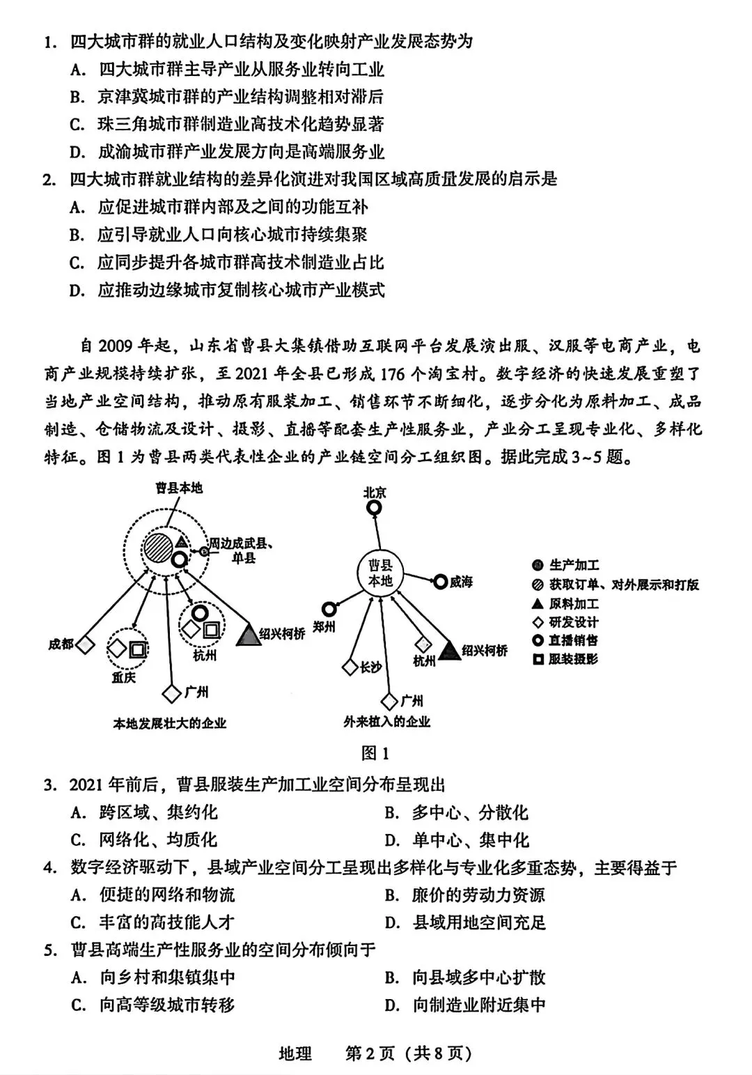 【试卷/高考】2025-2026辽宁沈阳高三下教学质量监测二模4月地理(含答案)可下载 第1张
