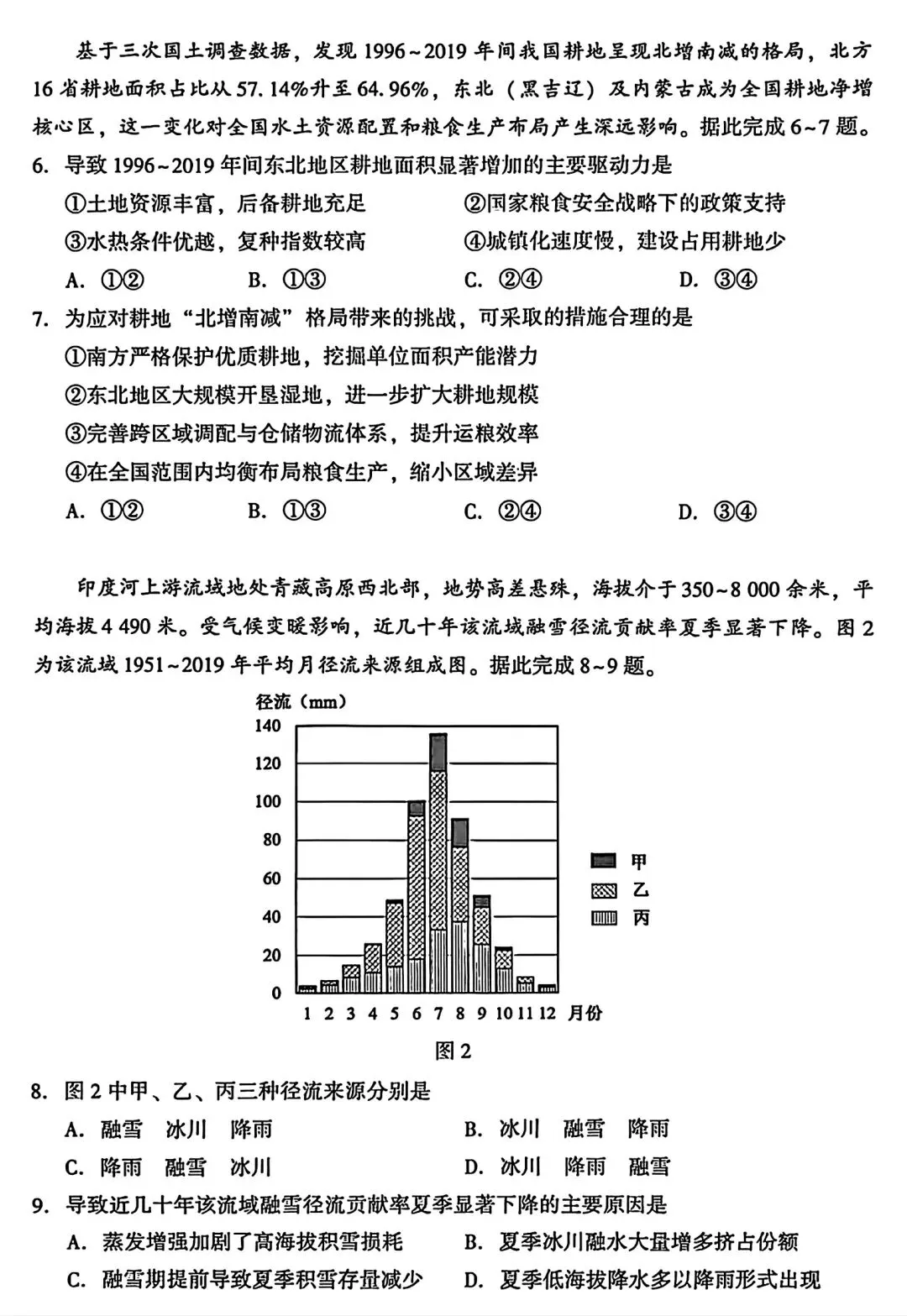 【试卷/高考】2025-2026辽宁沈阳高三下教学质量监测二模4月地理(含答案)可下载 第2张