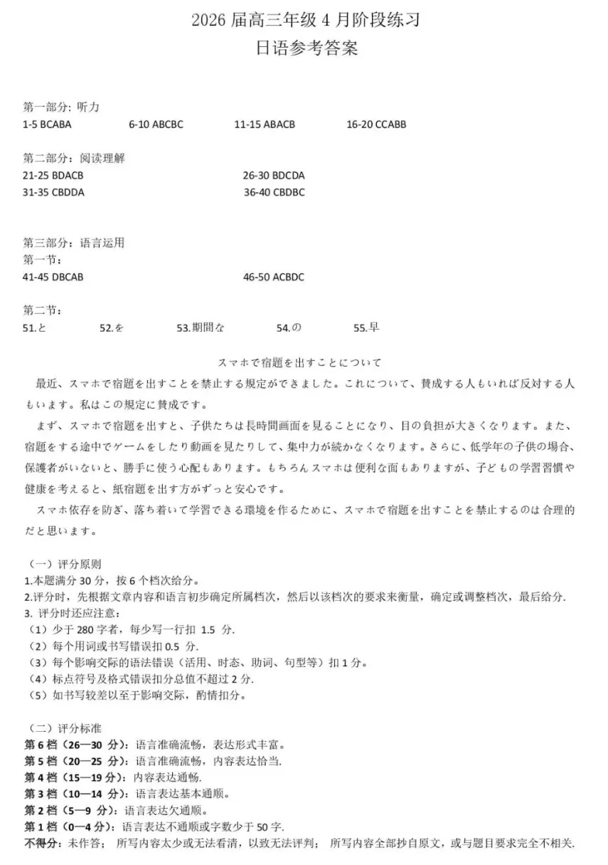 湖北2026届高三4月T8日语联考试卷-作文(倡议+スマホで宿題を出すことについて) 第18张
