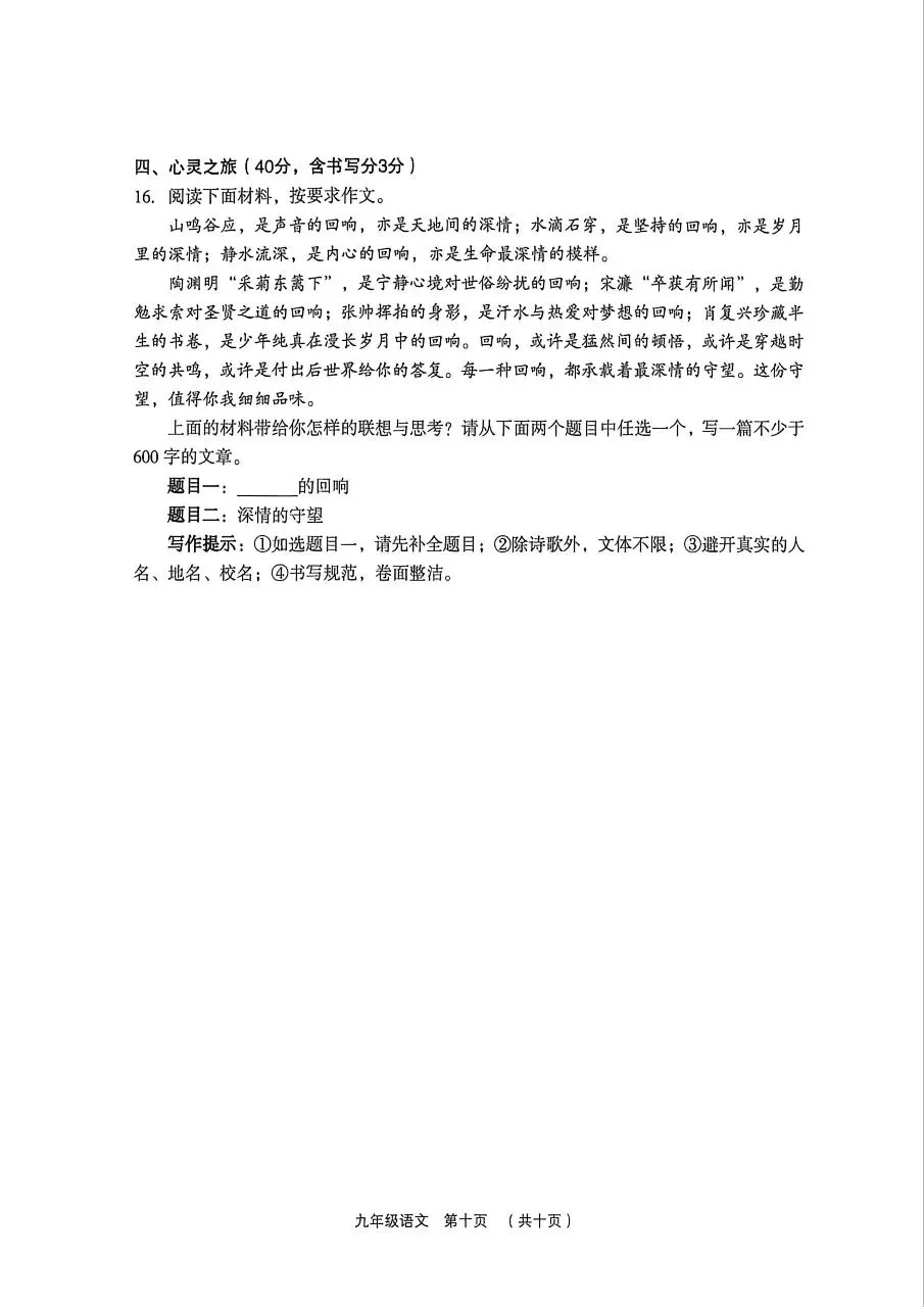【语文】2026年孝义市第一次中考模拟考试题(卷)试卷+答案 第10张