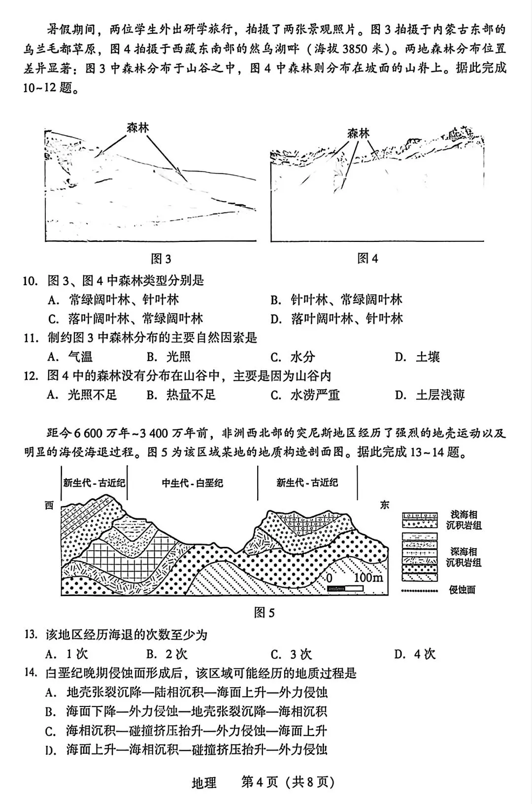 【试卷/高考】2025-2026辽宁沈阳高三下教学质量监测二模4月地理(含答案)可下载 第3张