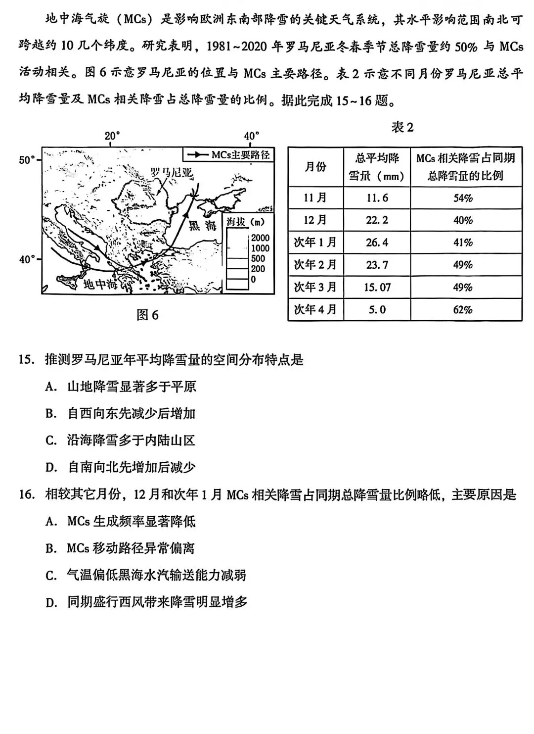 【试卷/高考】2025-2026辽宁沈阳高三下教学质量监测二模4月地理(含答案)可下载 第4张