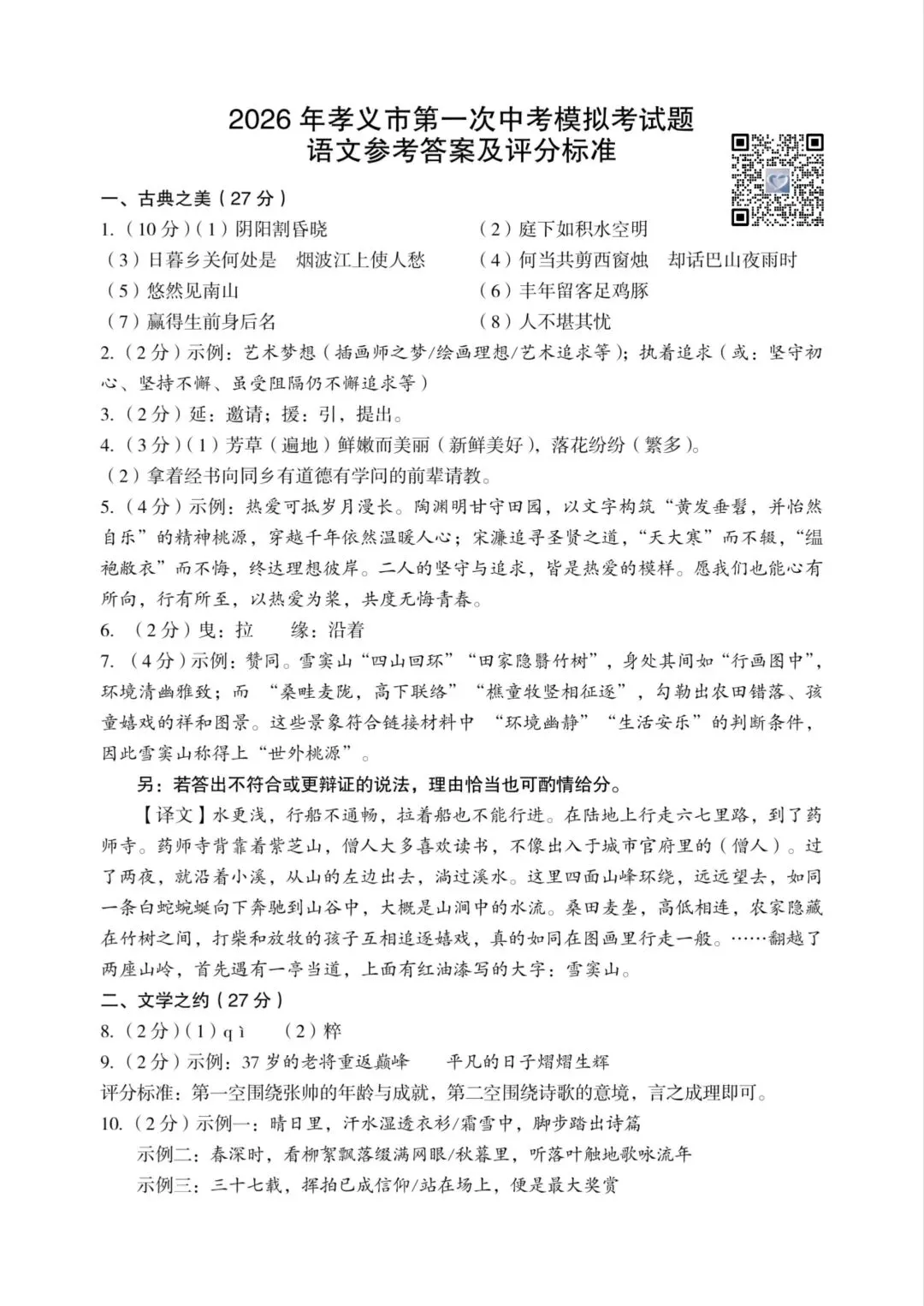 【语文】2026年孝义市第一次中考模拟考试题(卷)试卷+答案 第11张