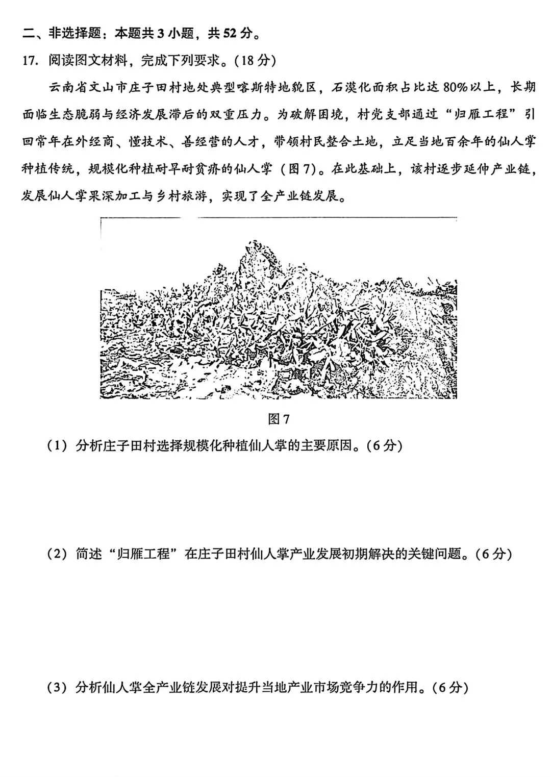 【试卷/高考】2025-2026辽宁沈阳高三下教学质量监测二模4月地理(含答案)可下载 第5张