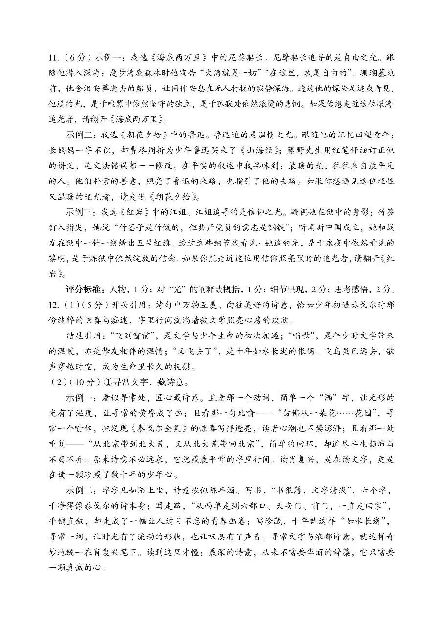 【语文】2026年孝义市第一次中考模拟考试题(卷)试卷+答案 第12张