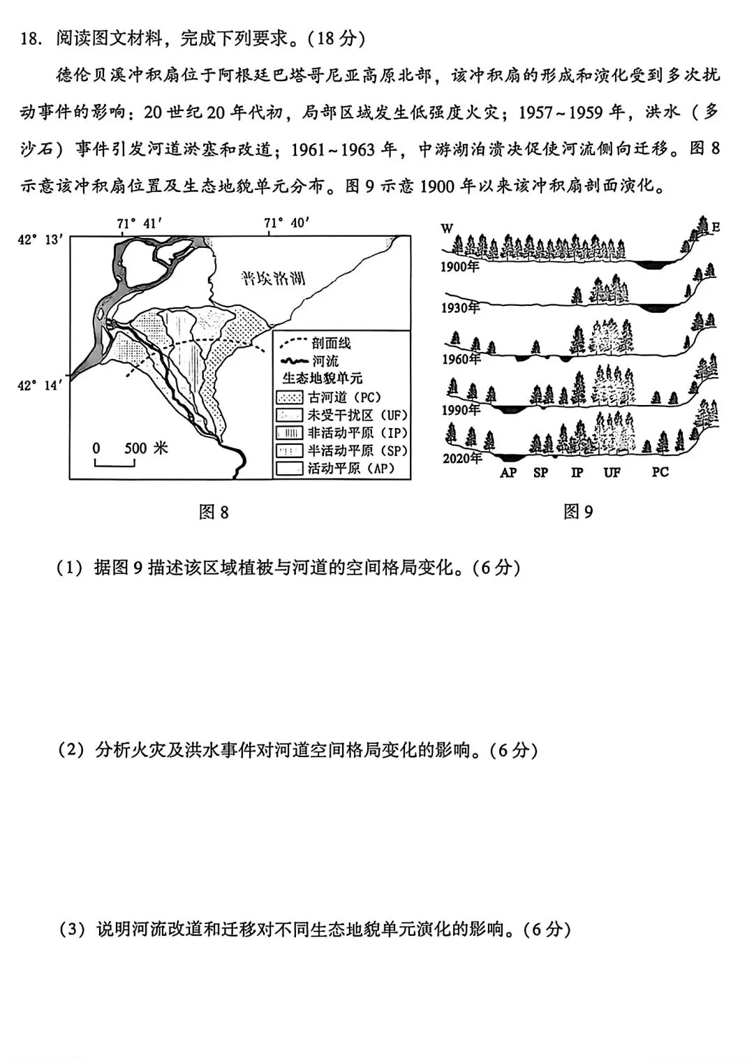 【试卷/高考】2025-2026辽宁沈阳高三下教学质量监测二模4月地理(含答案)可下载 第6张