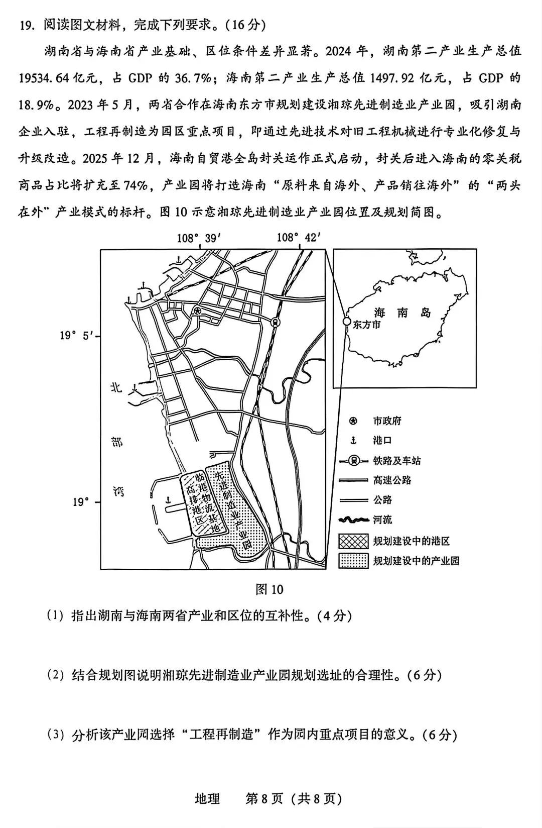 【试卷/高考】2025-2026辽宁沈阳高三下教学质量监测二模4月地理(含答案)可下载 第7张